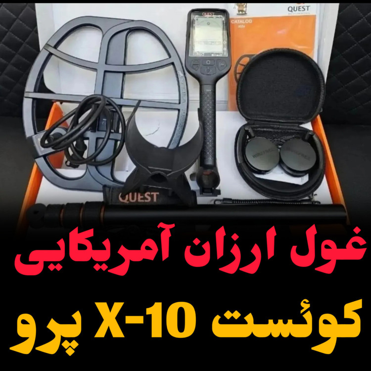 تصویر فلزیاب بکوئست ایکس ده آیدی مکس Quest-x10-idmax