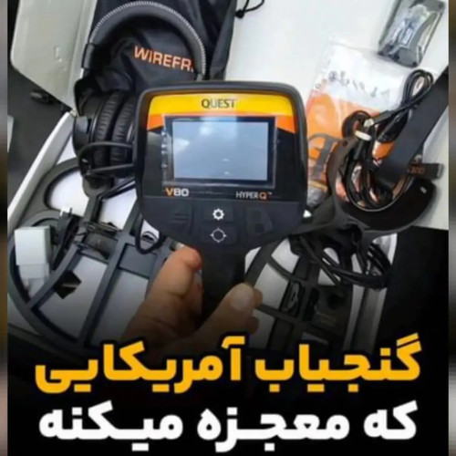 خرید فلزیاب کوئست وی هشتاد (quest-v80-pro)