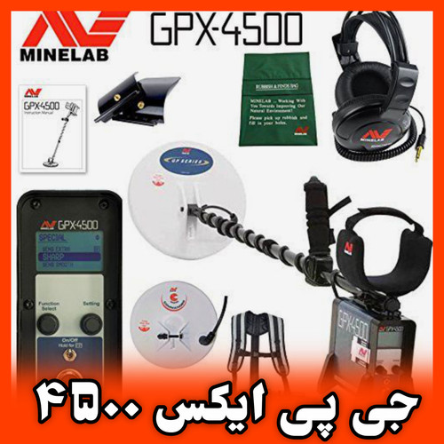 فلزیاب جی پی ایکس 4500 برند ماینلب GPX-4500