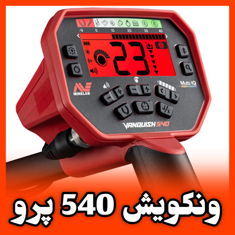 ونکویش ۵۴۰ پرو VANQUISH 540 PRO PACK