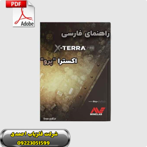 دفترچه راهنمای کاربر فارسی اکسترا پرو user manual Xterra Pro Minelab Metal detector